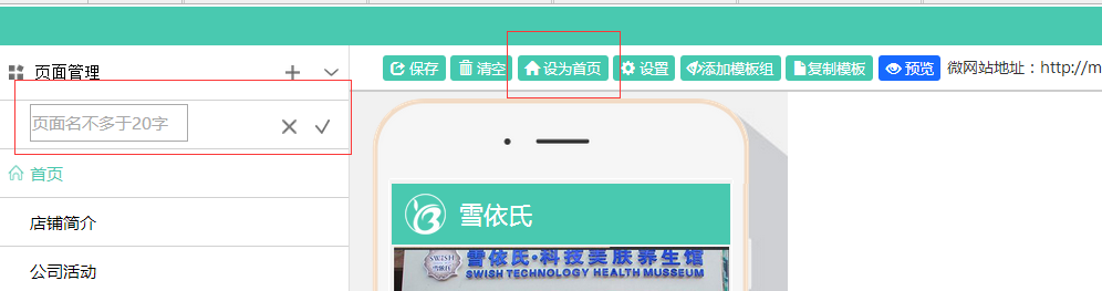 微网站1