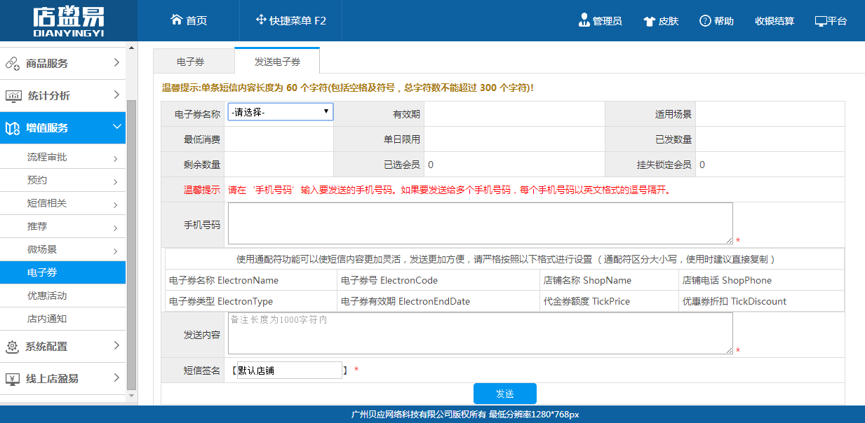 电子优惠券2