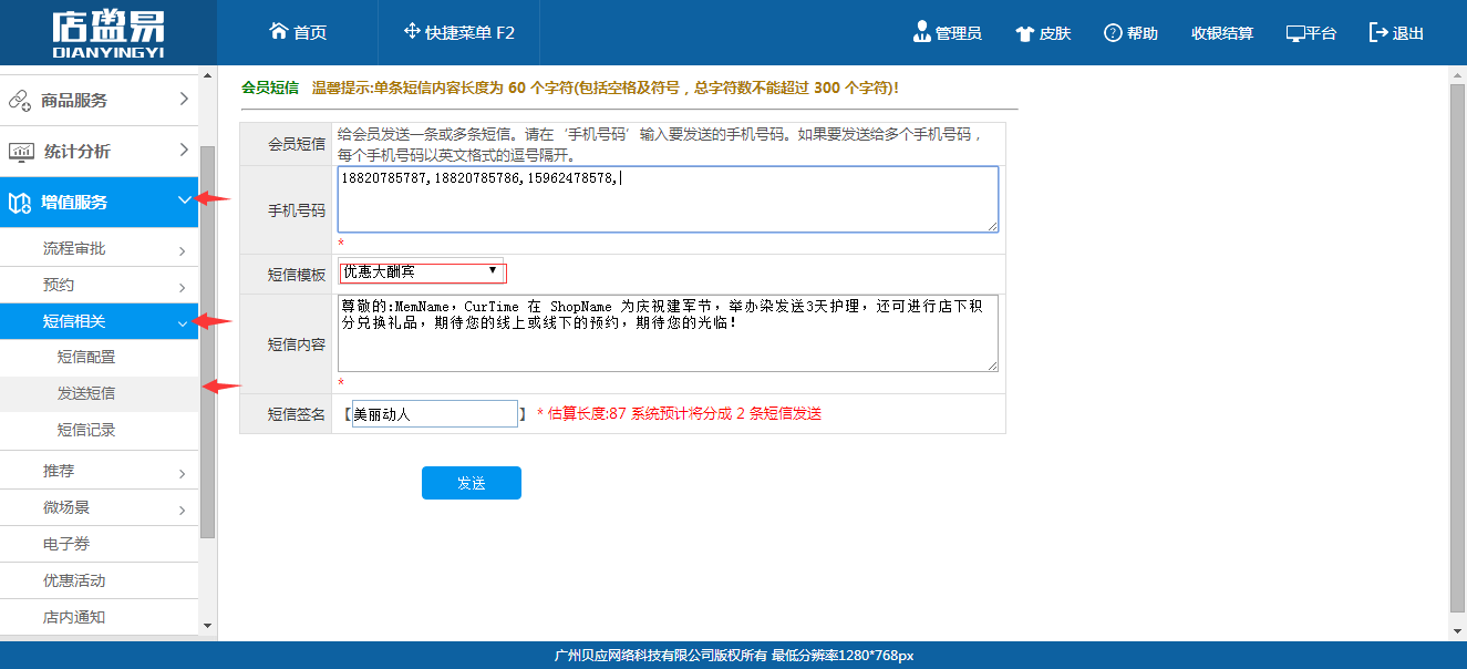 发送短信