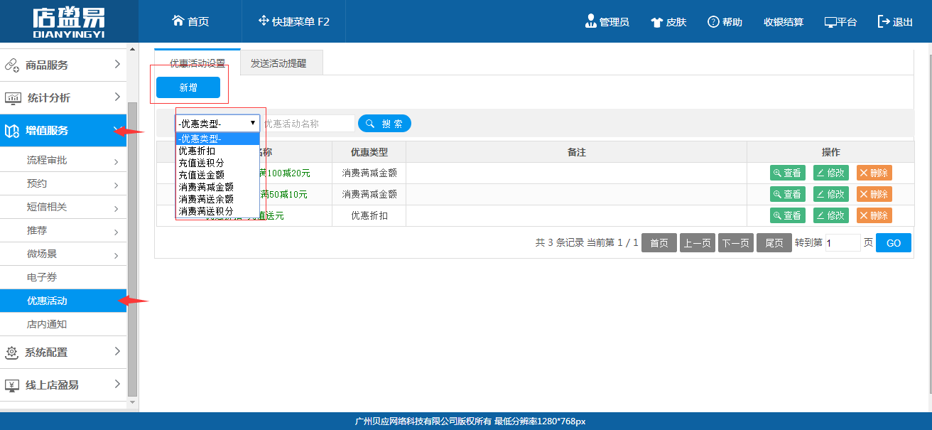 新增优惠类型