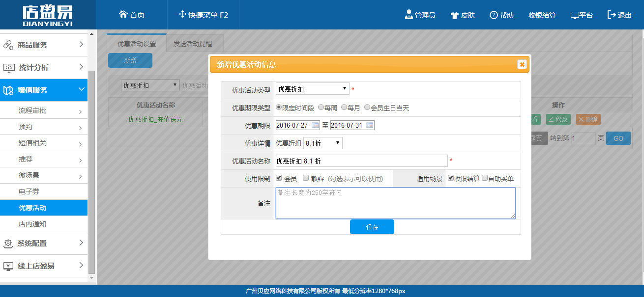 填写优惠活动信息