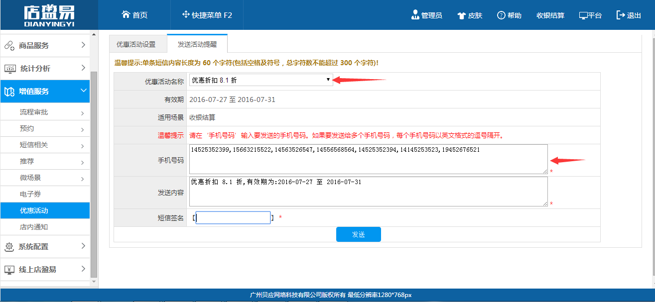 发送活动提醒