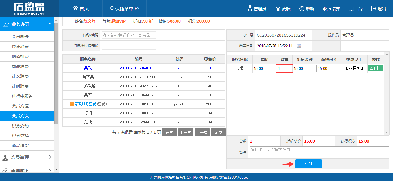 进行添加数量次数
