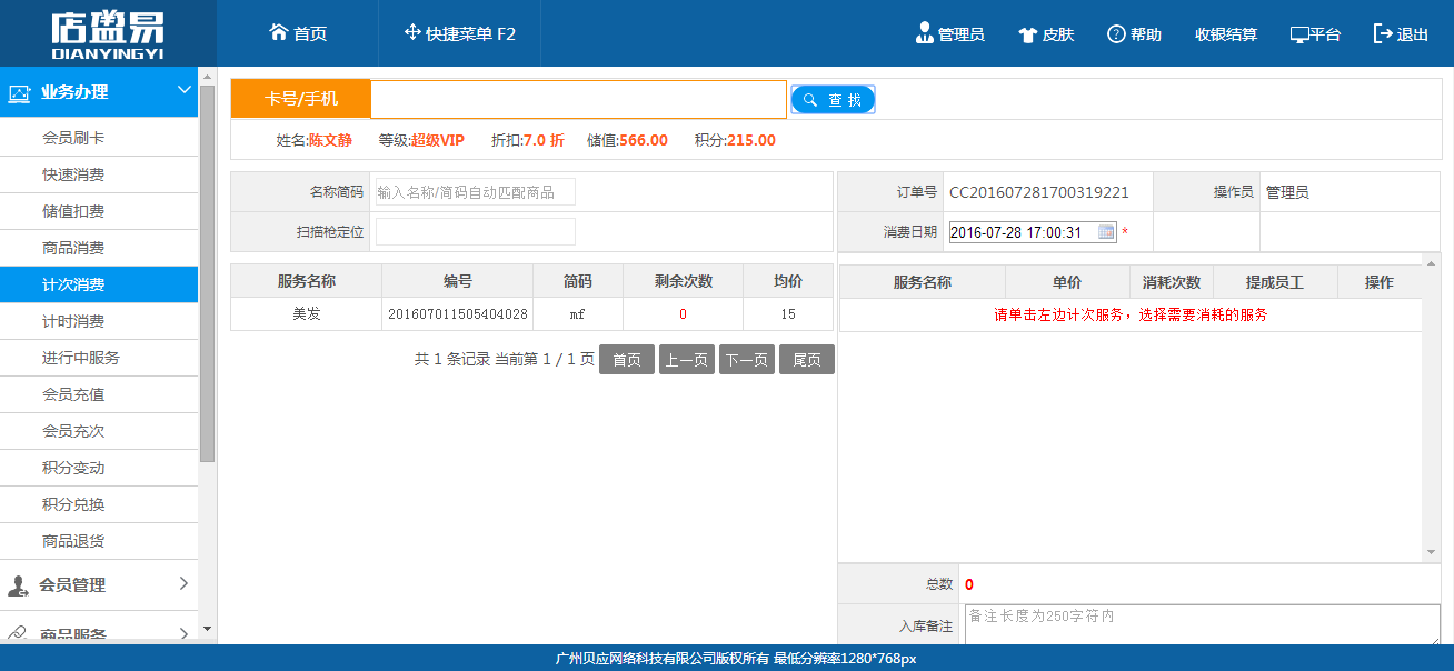会员相关剩余的次数