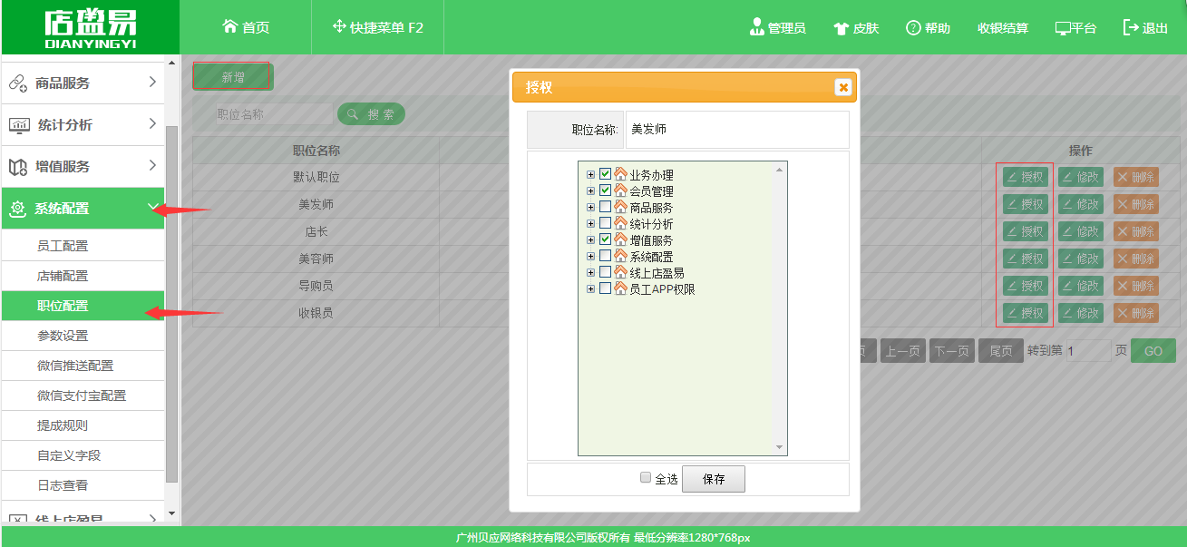 设置权限管理