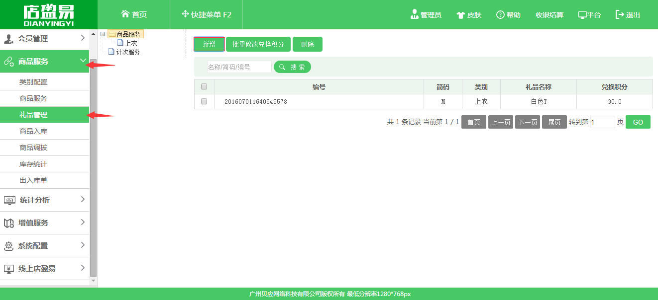 进行新增礼品