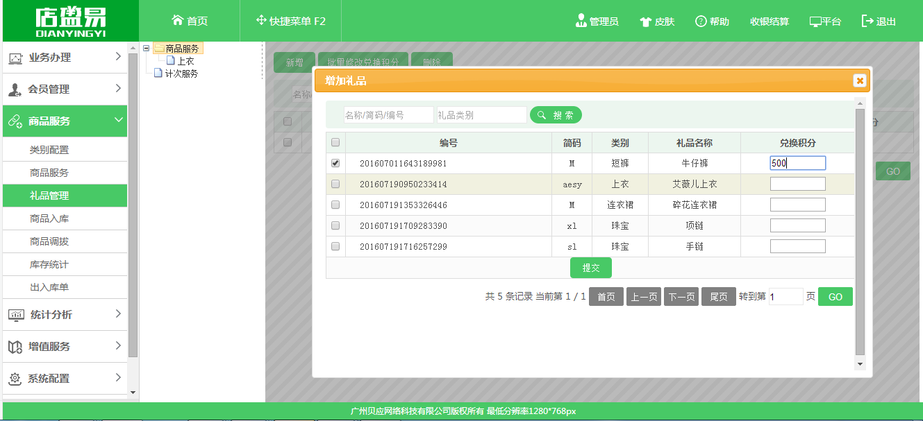 设置兑换的积分数