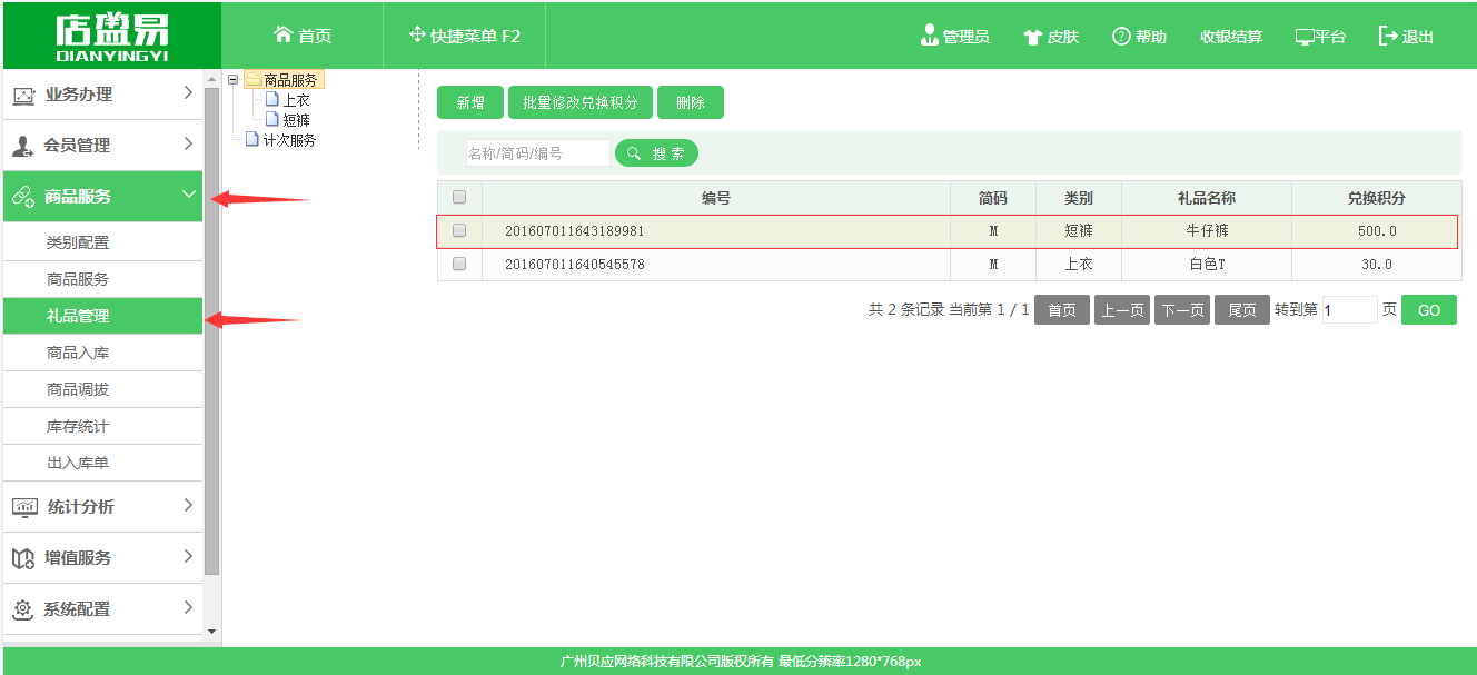 看到新增的类别