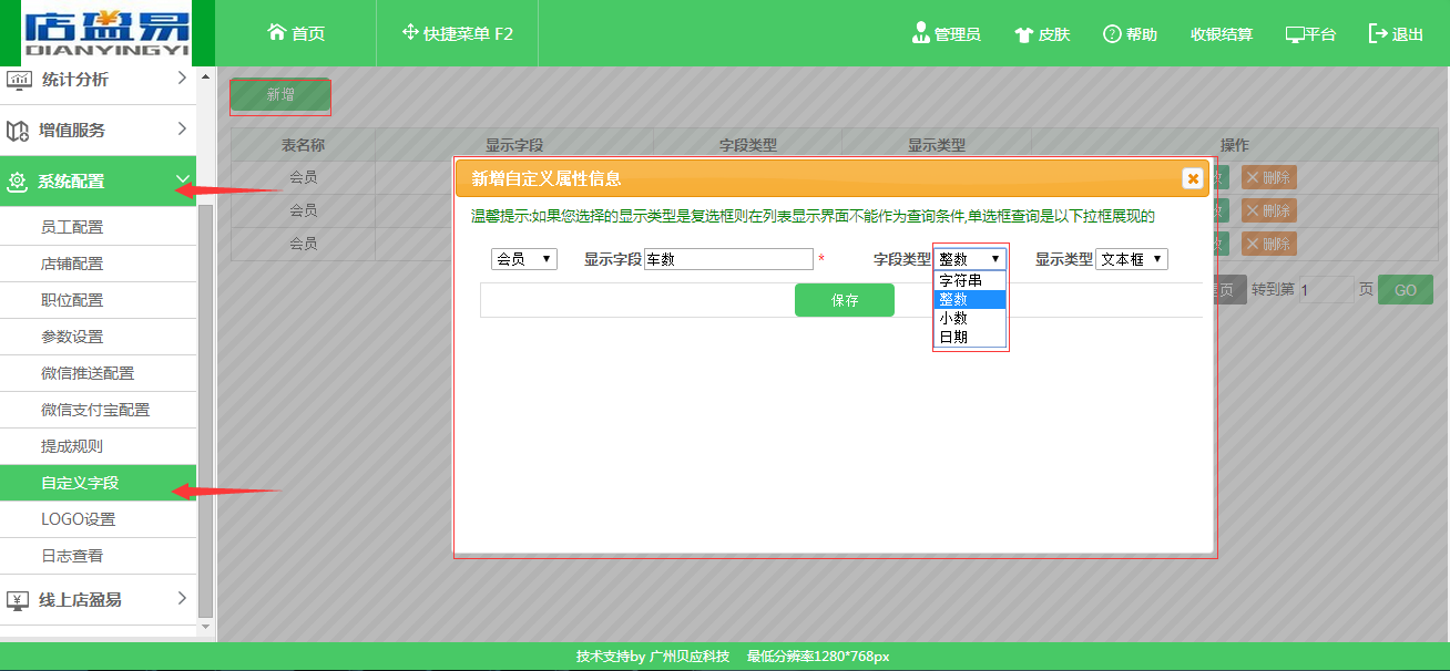 新增(自定义属性信息)