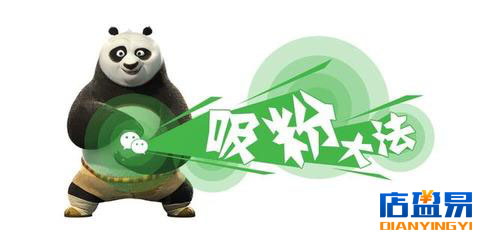 微信会员管理系统吸粉