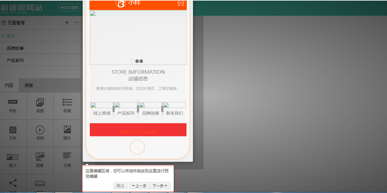 微网站之预览界面