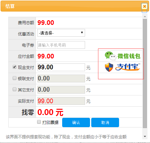 云会员卡管理系统实现微信支付宝的移动支付
