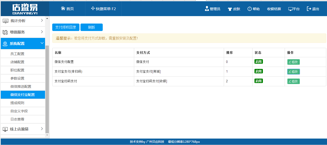 云会员卡管理系统实现微信支付宝的移动支付