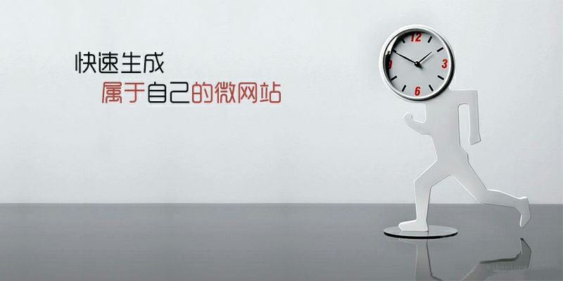 微信会员卡管理软件搭建的微官网