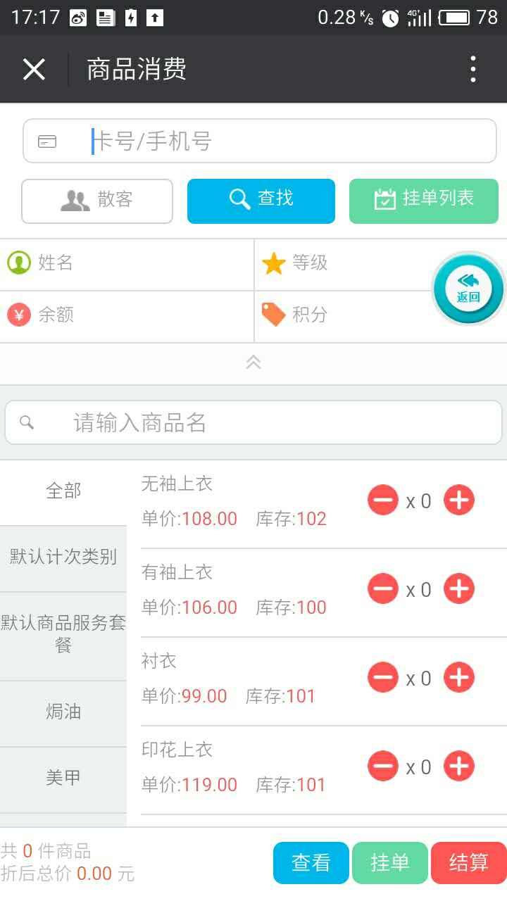 连锁会员管理软件门店APP能查看销售库存
