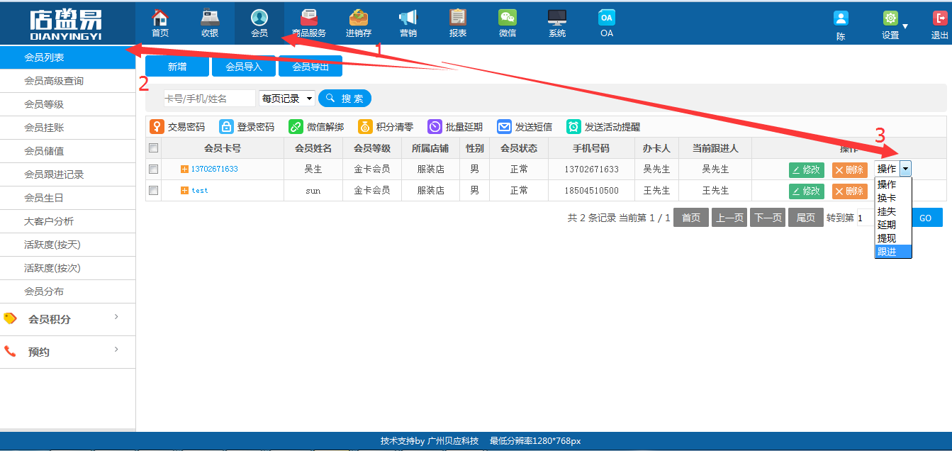 会员系统操作(跟进)
