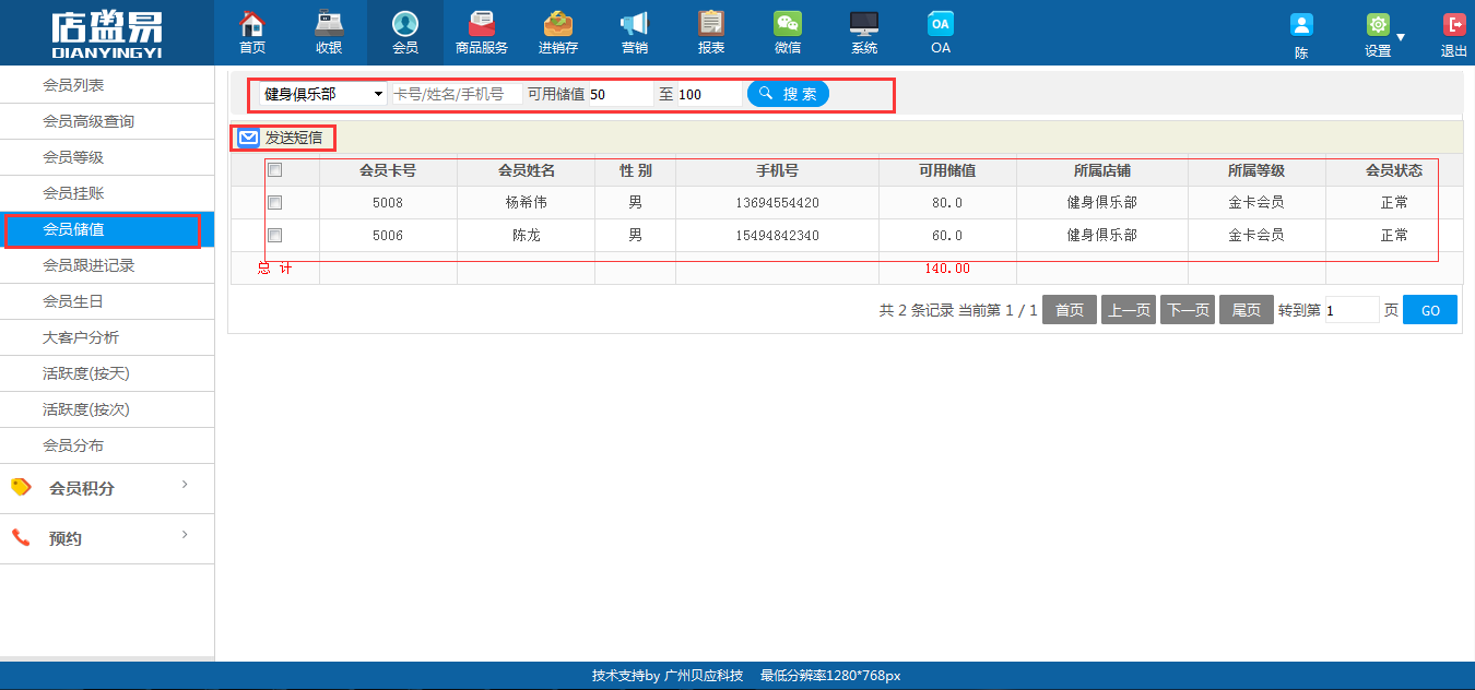 会员系统根据会员储值群发短信