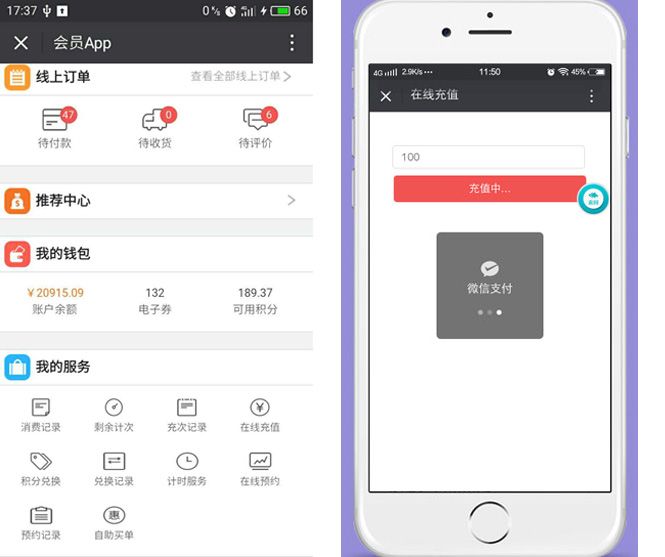 会员在微信会员卡在线充值