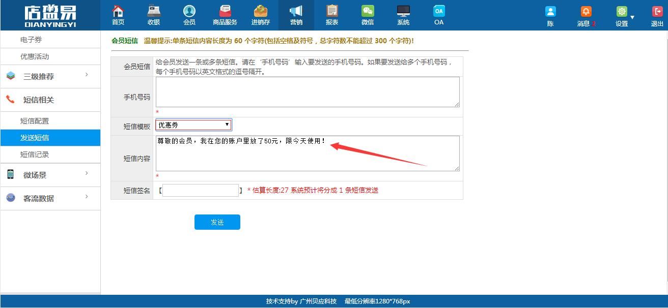 会员积分系统自配相关短信模板吗