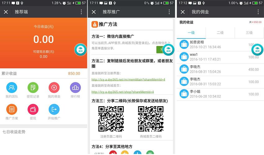 母婴连锁店会员软件开展全民分销