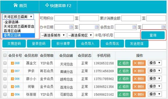 管理多店会员