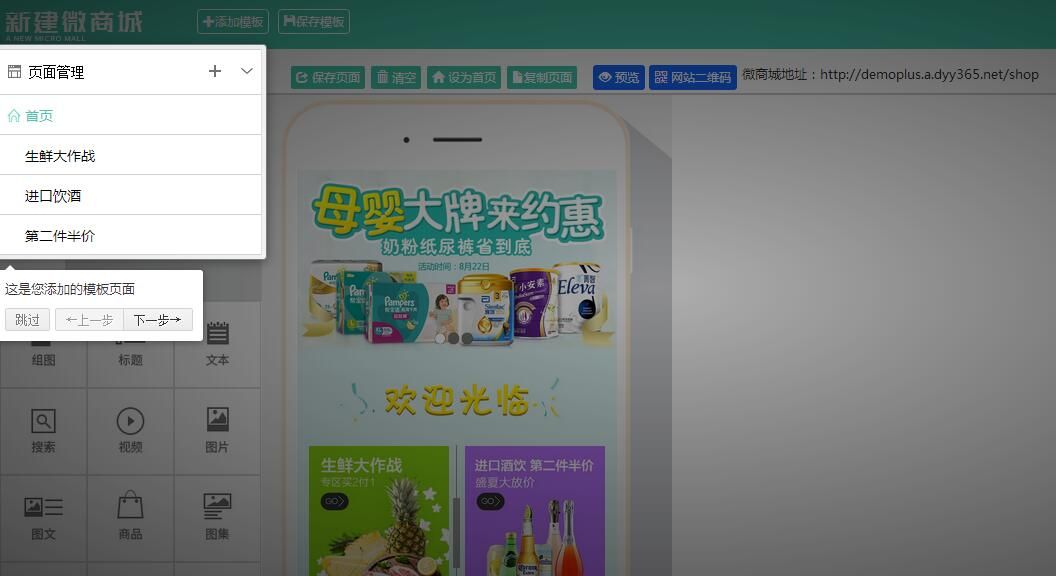 利用会员卡管理软件第三方平台搭建微商城，并配有教材步骤快速搭建
