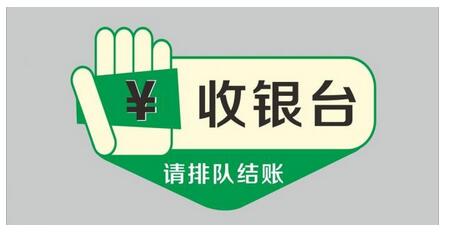 会员系统应对繁重的收银环节