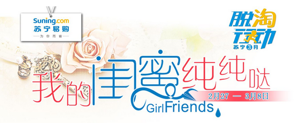 闺蜜节