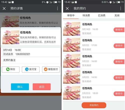 提交并支付预约项目等待商家审核界面