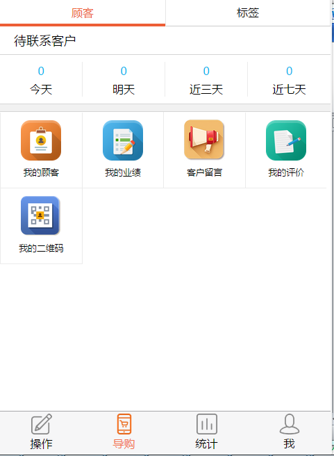 咨询师APP