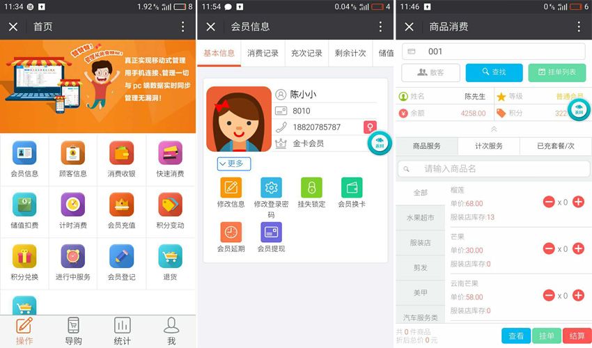 会员卡管理app,掌上店铺新管理