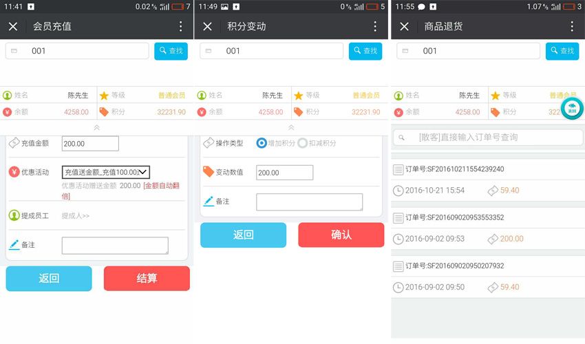 会员卡管理app,掌上店铺新管理