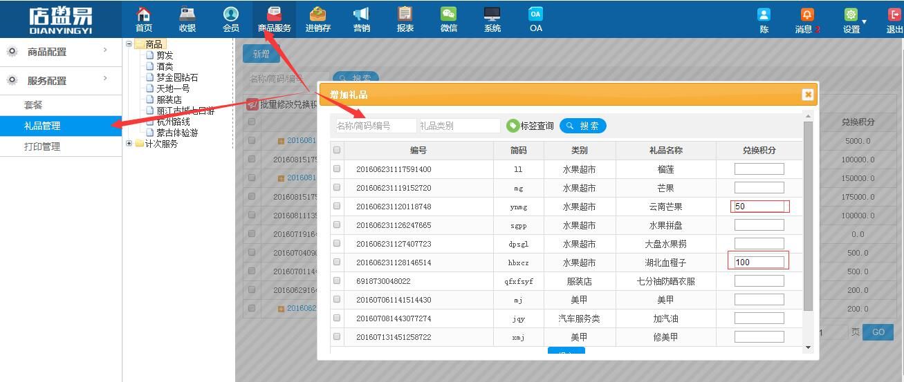 礼品设置积分规则
