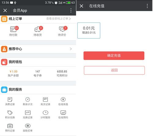 微信会员自助充值