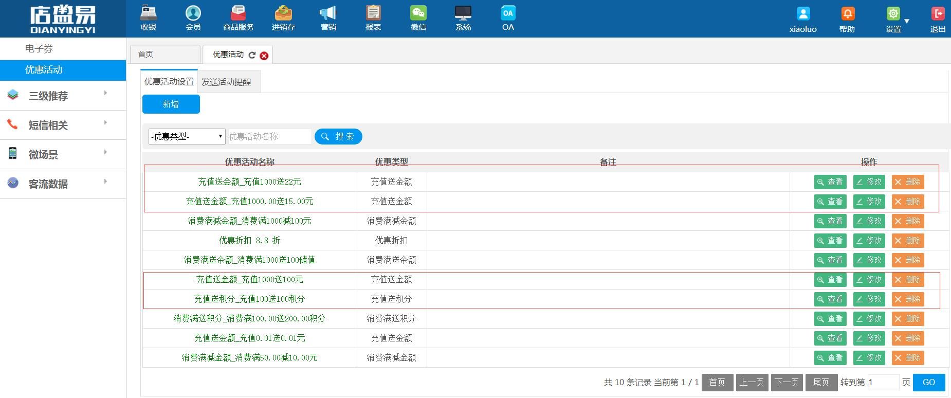 设置充值规则