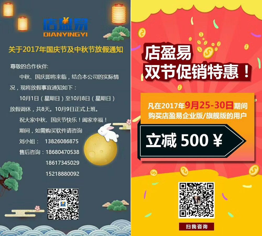 2017年店盈易国庆放假通知