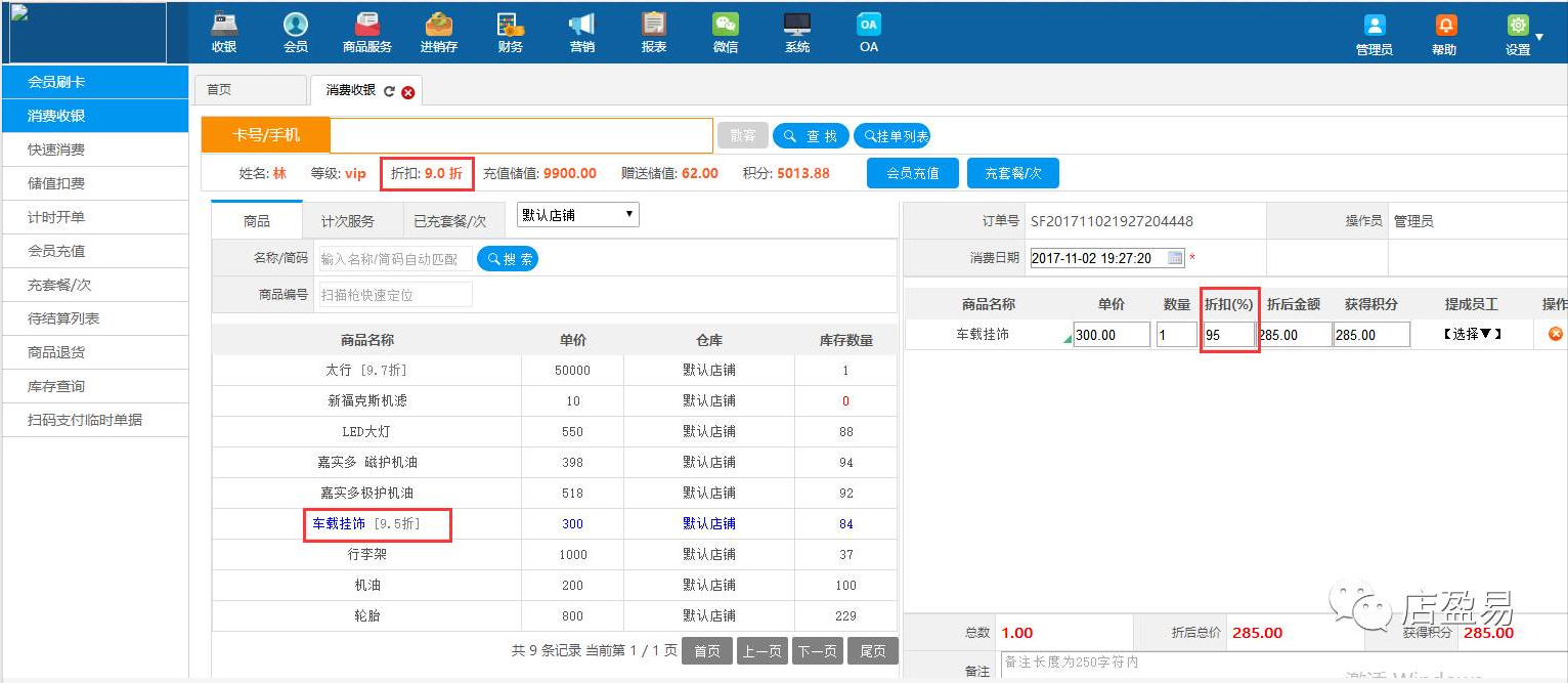 折上折设置