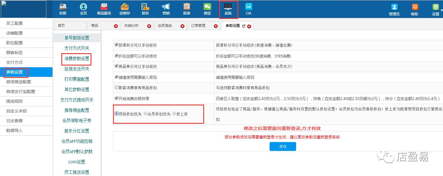 项目折扣包含了商品/服务