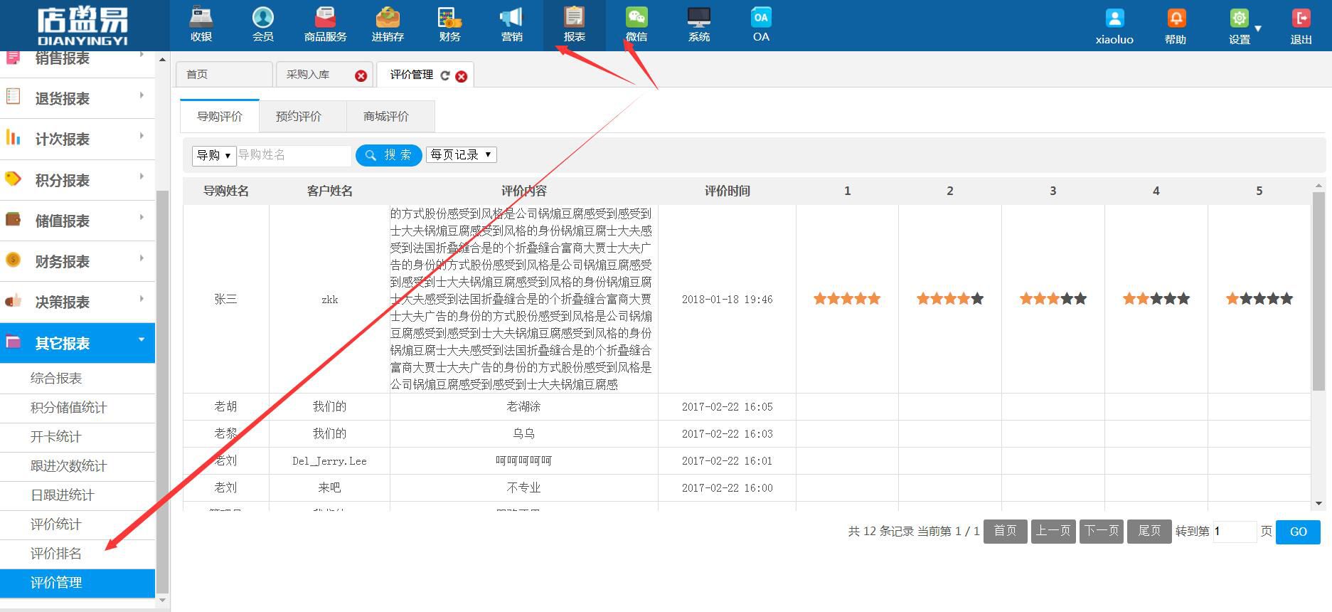评价管理模块转移