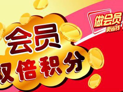 怎样下载免费会员积分软件呢