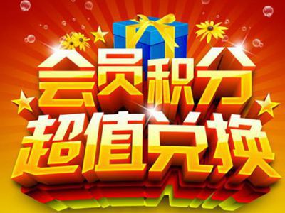 怎样用会员积分管理系统拉新顾客