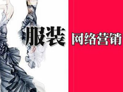 连锁服装店营销促销技巧有哪些