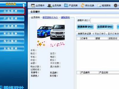 哪个汽车美容店会员卡管理系统好用