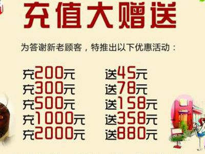 商家在做预充值赠送活动时需要注意什么