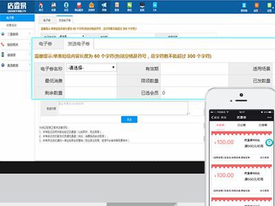 服装店管理软件电子优惠券功能