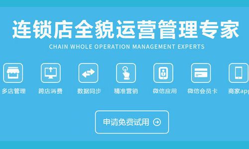 连锁会员系统