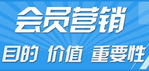 服装店会员软件的营销价值所在