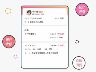 美容会员管理软件提供线上服务平台 美容会员管理软件提供线上服务平台