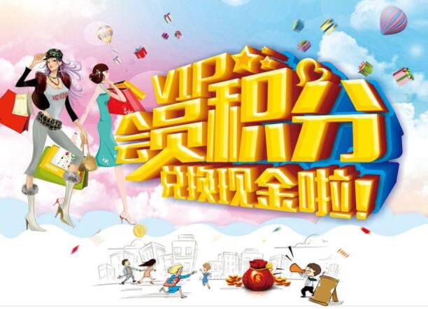 商家如何通过会员积分系统引起会员复购?