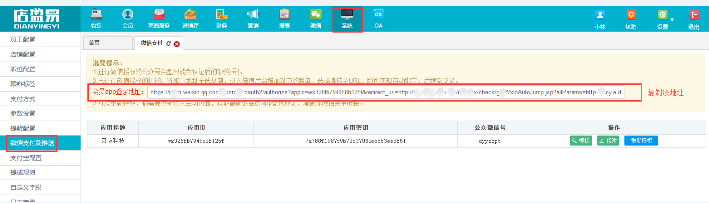 会员卡管理软件APP如何绑定微信公众号菜单?